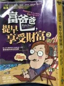 《富爸爸提早享受財富2》9574676943 致富館【小熊家族】