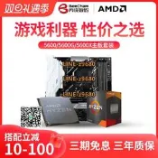 【可開發票】amd銳龍r5 5500 5600 5600g 5700x影馳a520m/b550m主板cpu套裝