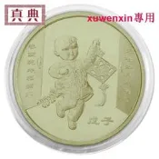 【48小時發貨】真典2008年年紀念幣流通幣 第一輪十二生肖賀歲紀念幣1元裸幣【滿300出貨】
