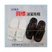 (店+)佳冠附發票~台灣製造 圓標素面排水浴室拖鞋 漏水防水拖鞋 止滑拖鞋 情侶拖鞋 一體成型