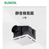 (店+)【SUNON 建準】【Alex】SUNON 建準 BVT21A004 浴室抽風扇 換氣扇 DC直流變頻節能 超大風 超靜音