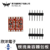 莆洋 Logic Level Converter 邏輯電平轉換 3.3V 5V TTL轉換雙向互轉 (1428)