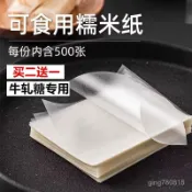 糯米紙可食用阿膠糕烘焙專用糖葫蘆糖衣紙牛軋糖包裝袋糖果廚房 ZZN0