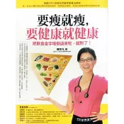 【雲雀書窖LY】｜《要瘦就瘦，要健康就健康》｜賴宇凡｜如果出版 2012｜二手書-部份頁面有螢光筆畫記（LY02）