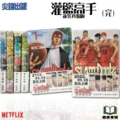 👑超級書城👑 灌籃高手新裝再編版✨ 1-20集（完結） 全集漫畫 整套販賣 尖端出版 繁體中文版 灌籃高手完全版