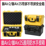 協貿國際日用品生活11館 大疆御MAVIC Air2S安全箱防水收納盒御Air2帶屏遙控器手提單肩包