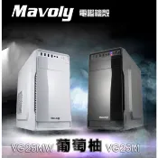 【Mavoly松聖】葡萄柚 VG25M  電腦機殼 MATX/USB3.0/顯卡長32/上置式電源