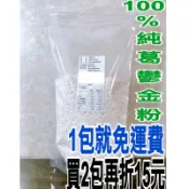 👍保證100%純葛鬱金粉（粉薯粉）古時候太白粉✳️食品夾鏈真空袋，方便保存。農民自產自銷❇️保證不添加其它粉類