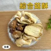 -綜合香菇酥/綜合香菇餅- 內含香菇、秀珍菇、杏鮑菇、白精靈，產地直送，採用最新工法製作，多重口感，一次滿足您的味蕾。