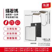 適用 SHARP 夏普 DW-E10FT-W DW-H10FT-W DW-H12FT-W DW-L12FT 除濕機 濾網