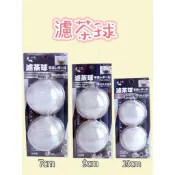 上龍 濾茶球(7cm/9cm/10cm) 不鏽鋼濾茶球 不鏽鋼調味球 泡茶過濾網 多功能濾茶器 茶漏 烹調 燉藥 茶球