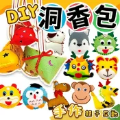洞香包 DIY香包 香包diy 香包材料包 手做香包 卡通香包 安全針 端午節香包 動物香包