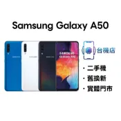 3C省｜免運 三星 Samsung A50 二手機 6+128G 6.4吋 保固 中古機 福利機 實體門市