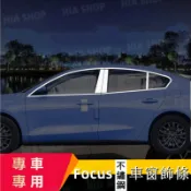 福特不鏽鋼車窗飾條 FORD 19-24年 MK4 FOCUS專用 全車窗飾條 車窗亮條 車門裝潢亮條保護貼 汽車裝飾