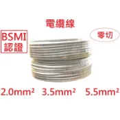【A&W-免運專案】零切 電纜 2.0mm 3.5mm 5.5mm 平方 x 2C 3C 4C  VV 灰皮 充實型