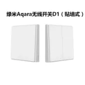 連盛 米家 适用綠米Aqara無線開關D1貼墻式智能無線遙控開關遠程語音控制