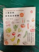 小雨麻的副食品全紀錄（2015增修版）：158道寶寶超愛的當令食譜 小雨麻 親子天下 無劃記 18J