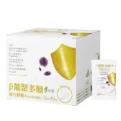 (店+)好葉 葡聚多醣複方膠囊30包/盒 全素 啤酒酵母 黃耆 松樹皮萃取 精胺酸 左旋麩醯胺酸+鋅