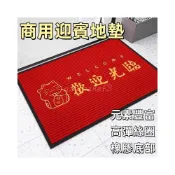 (店+)廠家直銷 迎賓地墊 商鋪進門地墊 多功能腳墊 絲圈防滑墊 防滑吸水墊 大尺寸地毯 歡迎光臨門墊 進門入戶地毯 商用地毯