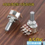 【年終下殺】臺灣定制A10K 50K雙聯音響音箱功放音量電位器15MM圓軸 6腳音量