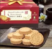 現貨香港 澳門伴手禮 鉅記餅家24入裝520克 手工造原粒 粒粒杏仁餅禮盒 送禮耶誕節聖誕 過年禮盒 農曆年禮盒 可面交