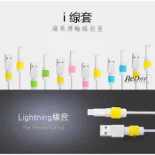 (店+)台灣發貨IPhone i線套 充電線 iPad 傳輸線保護套 傳輸線線套 完美密合保護