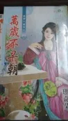 【書倉庫】〈甜檸檬958〉 萬歲不早朝(請君入被窩系列) ~瑪奇朵 =新月=2F*3