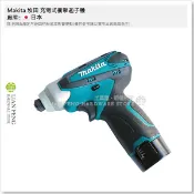 【工具屋】*含稅* Makita 牧田 TD090DWE/Z 10.8V 充電式衝擊起子機 螺絲機 雙鋰電 電鑽 公司貨