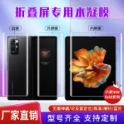 美少女趣集鋪 適用小米mix fold4/3定位貼高清折疊屏膜 不翹邊自修復TPU水凝膜鑫弘-3C數碼