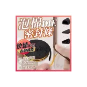 (店+)泡棉密封條 窗戶密封條 泡棉條 密封條 隔音條 門窗密封 窗戶隔音條 防撞條 隔音泡棉條 門縫條 泡棉膠條