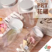(店+)PET鋁蓋許願瓶 PET花罐 極度花燥 資材 花器 永生花 乾燥花 不凋花 瓶 空瓶 花瓶 畢業季 畢業 七夕 情人節