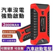 （可開發票）【可開發票】汽車電瓶應急啟動電源12V大容量20000mAh移動充電搭電寶車載神器打火電瓶（滿額免運）