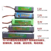 【台灣出貨】⚡7.2V8.4V9.6V12V遙控車船SC電池越野動力鎳氫組大腳車航模田宮車