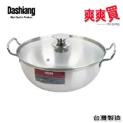 Dashiang大相304不鏽鋼火鍋湯鍋(30cm) DS-B65-30