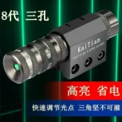 吉宅良品 【】8代新款零膠水三孔高抗震綠外線瞄準器綠激光瞄準器上下左右可調紅外線