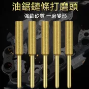 電動磨鏈磨頭油鋸鏈條打磨銼刀電鋸金鋼金剛砂砂磨鋸齒工具配件 Z3SM