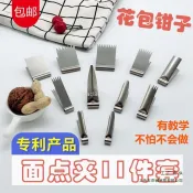 核桃酥夾子饅頭麵食面點花夾點心雕刻模具家用烘焙工具不銹鋼花鉗