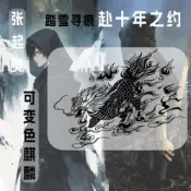 🔥本土夯貨-熱銷💯溫變紋身貼·張起靈麒麟紋身貼.體溫變色.溫變紋身貼新款25*35CM