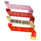 (店+)擋酒背帶 值星帶 派對女王 拍照道具 擋酒部隊 生日布條 派對 生日 喝酒道具 尾牙 婚禮 擋酒背帶 壽星 肩帶 頒獎