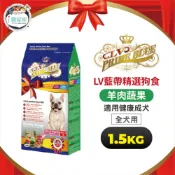 【藍帶精選】狗糧 狗飼料 - 健康成犬 羊肉蔬果1.5kg - 全齡犬 中大型犬 均衡營養 狼犬 黃金獵犬
