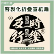 客製宣紙扇子訂製宣紙摺扇印logo客製化宣紙折疊扇DIY扇子國風裐布扇印刷紙扇活動扇宣傳扇印製宣紙摺疊扇空白扇面男女隨身