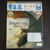 🌈【2025 英文雜誌】108課綱 2025年6月常春藤生活英語 初級/中級 掃QR Code使用 無光碟 書角摺痕