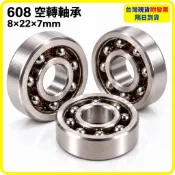 【極速空轉】608空轉軸承 8x22x7 mm 高速零阻力 培林 指尖陀螺改裝 減壓玩具 高速旋轉 專用軸承【現貨】