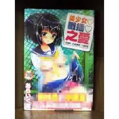 【全新】C3770美少女戳插之愛（全）あらいぐま微笑的糖果貓【現貨】新視界 限制級 成人 色情 A漫 H漫 黃書 絕版
