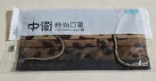 中衛   時尚口罩  單片裝