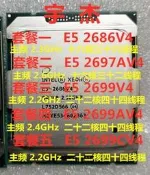 低價熱賣Intel Xeon E5 2686 V4 CPU E5 2697A V4 2699 V4 E5 2699A 2
