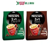  愛買線上購物 雀巢咖啡原味袋裝25入系列(二合一香滑/三合一濃醇)【愛買】