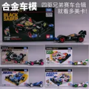 【48小時發貨】TOMICA多美卡無限黑盒合金車模型迷妳四驅爆走兄弟沖鋒音速戰神黑