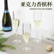 全球選品1館 生活百貨 嘉寶亞克力透明歐式香檳杯輕奢高檔高腳杯家用商用創意白葡萄酒杯