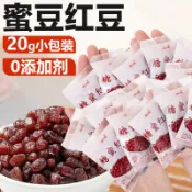 【新貨】紅豆 蜜豆 免煮 卽食 獨立包裝 糖蜜 傢用 烘焙 豆類 與 五穀雜糧